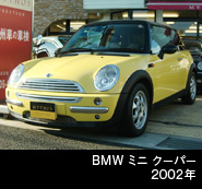 ＢＭＷ　ミニ　クーパー