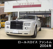 ロールスロイス　ファントム