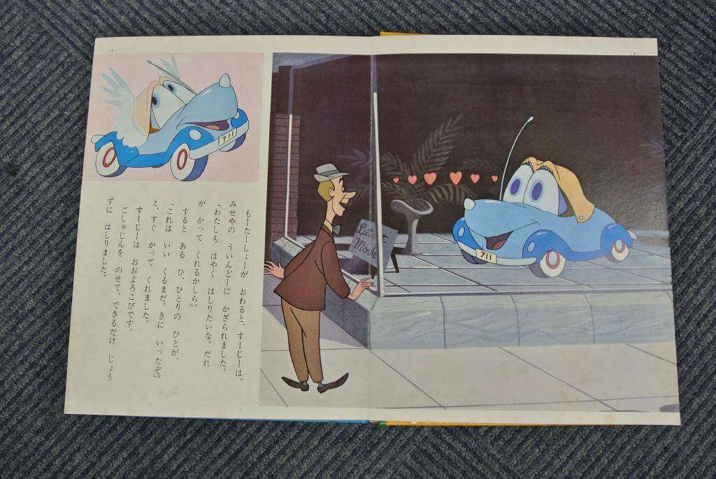 青い自動車 スージー